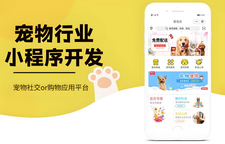 宠物服务小程序