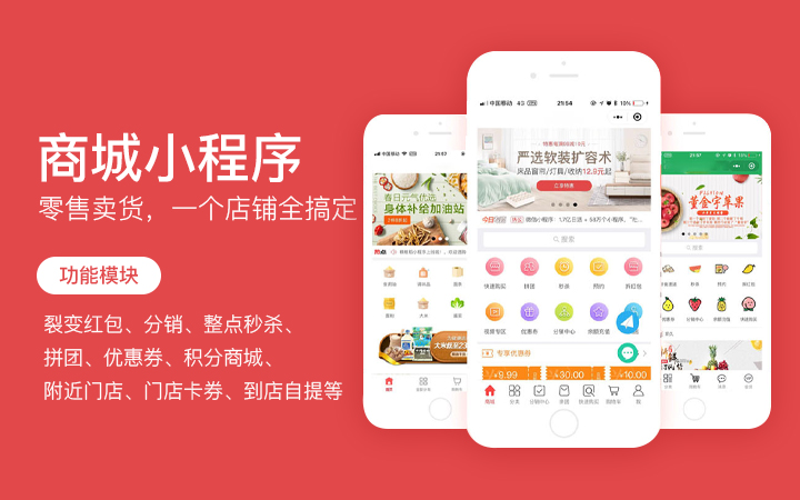 电商购物小程序