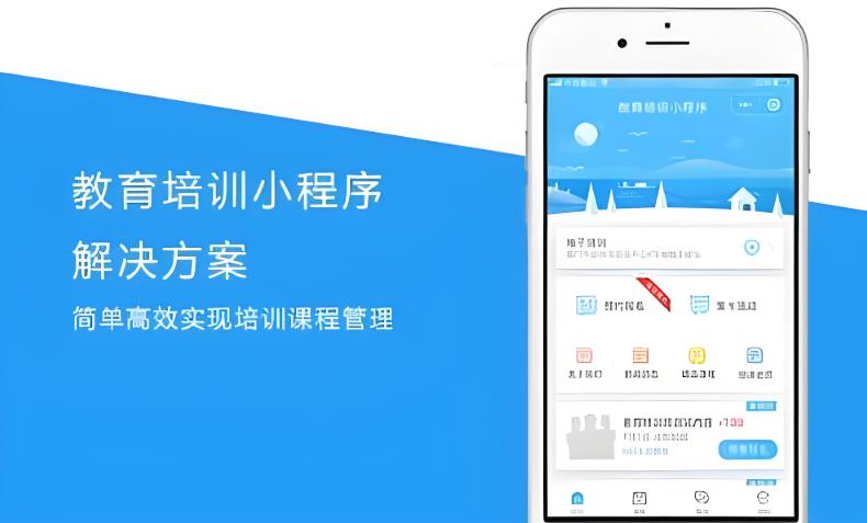 在线教育小程序模板