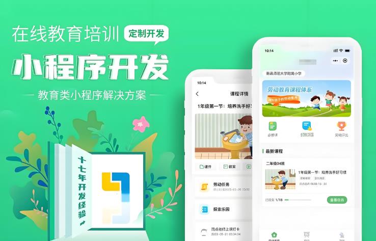 在线教育小程序模板