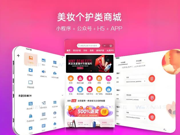 美妆购物小程序