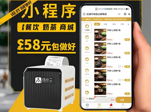 餐饮美食小程序