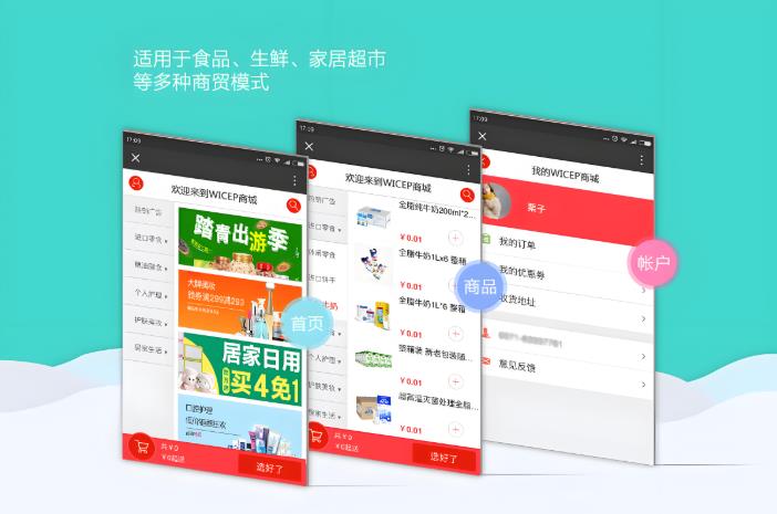 生鲜配送小程序