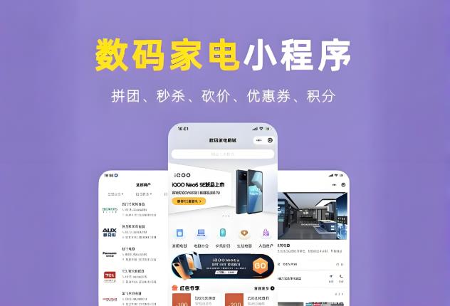 数码购物小程序