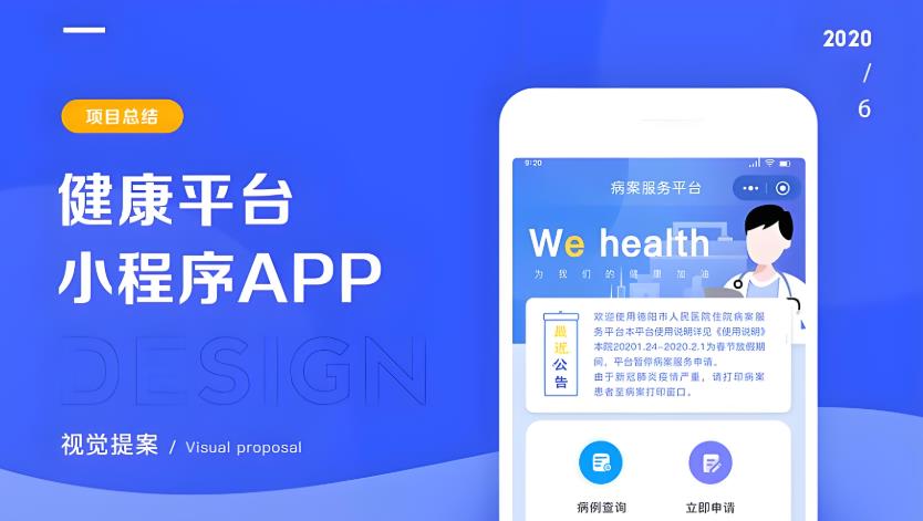 医疗健康小程序模板