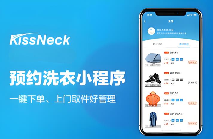 洗衣服务小程序