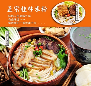桂林米粉-粉中劲道