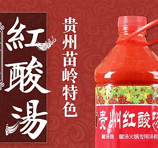凯里正宗红酸汤火锅底料