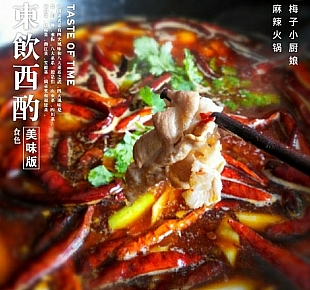 麻辣火锅做法