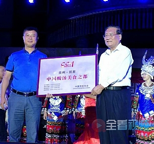 凯里市又斩获一国字号名片¬——“中国酸汤美食之都”