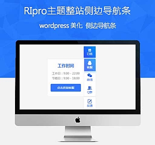 WordPress教程:RiPro主题美化- 整站侧边导航条