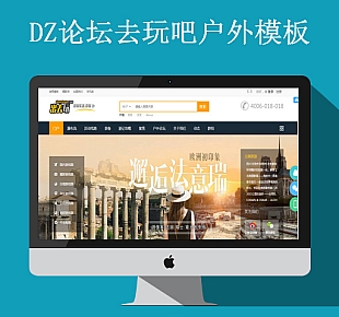 DZ去玩吧/户外旅游UTF-8编码模板