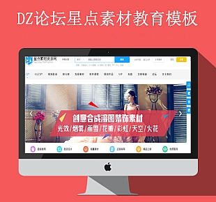 DZ论坛星点教育素材下载双编码模板