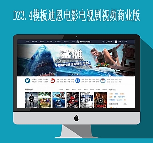 Discuz x3.4模板迪恩电影电视剧视频 商业版