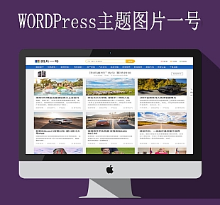 图片一号WordPress主题