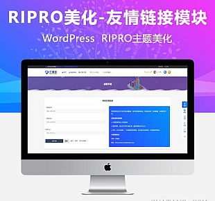 RIPRO主题美化-底部友情链接+自助申请友情链接模块