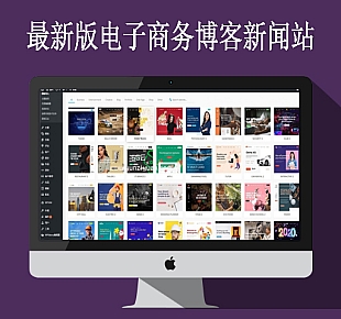wordpress最新版电子商务博客新闻站自带500+模板(签到即得)