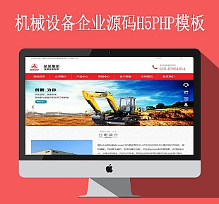 机械设备企业网站源码h5响应式模板手机自适应PHP伪静态带后台