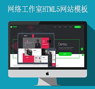 高端大气网络建站公司网站源码网络工作室HTML5网站模板