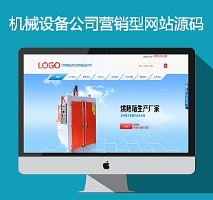 机械设备公司营销型网站源码,营销销售类通用公司企业网站织梦模板
