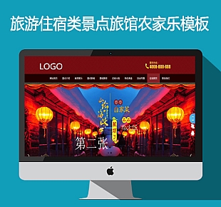 旅游住宿类网站源码景点旅馆农家乐织梦模板