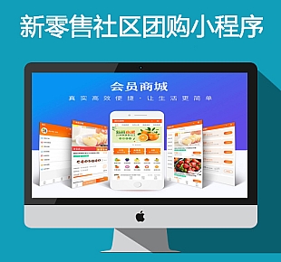 65343新零售社区团购小程序 1.0.29版本前后端