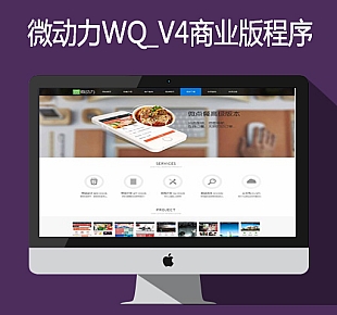 微动力WQ_V4.13.3-20150709UTF8商业版程序完整程序版