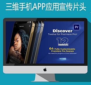 PR脚本-64个三维手机APP应用宣传介绍展示片头动画 Twelve App Promo for Premiere Pro