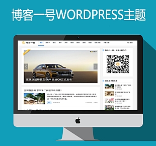 WORDPRESS主题博客一号WORDPRESS主题