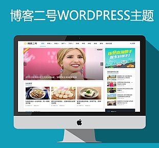 WORDPRESS主题博客二号WORDPRESS主题