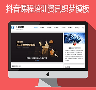 DEDECMS抖音课程培训资讯类自适应网站织梦模板