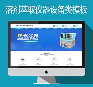 织梦响应式溶剂萃取仪器设备类网站模板(自适应手机端)