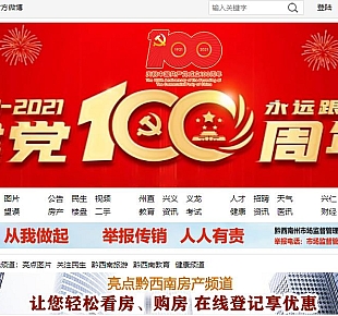 亮点黔西南-贵州黔西南州兴义资讯-关注黔西南资讯旅游教育消费报道