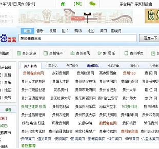 贵州网址-贵州最权威的导航