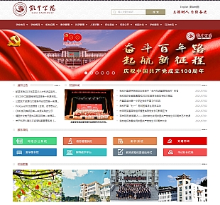 凯里学院-全州先进基层党组织