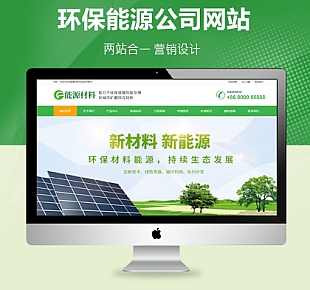 环保能源材料研发公司网站织梦模板(带手机端)