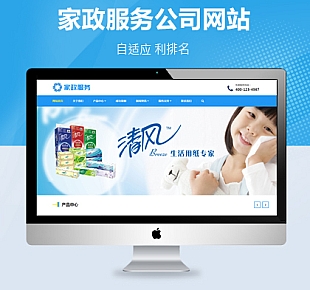 dedecms清洁家政服务公司织梦模板网站源码