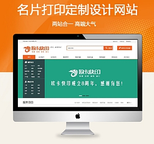 税务名片打印定制设计织梦企业模板(带手机端)