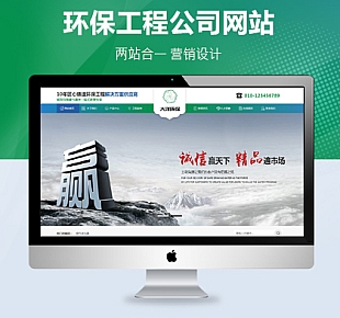 环保废气废水处理工程类网站织梦营销型模板(带手机端)