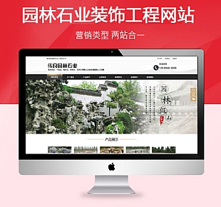 园林石业装饰工程织梦企业模板(带手机端)