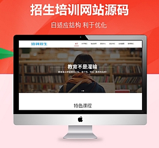 HTML5教育培训机构织梦网站源码下载(签到下载)