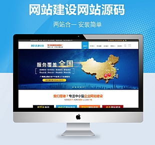 企业网站建设推广类网站织梦模板(带手机端)建站送!