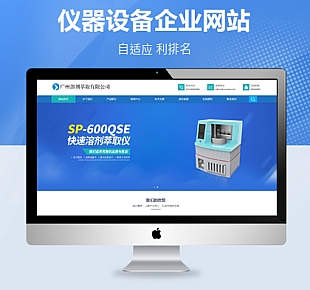 响应式溶剂萃取仪器设备类网站织梦模板(自适应手机端)建站送模板