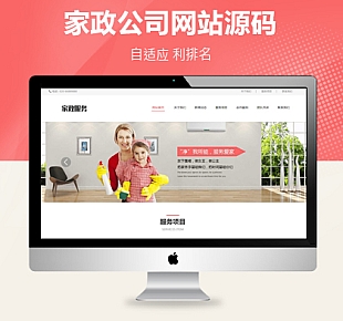 亲测可用-保洁家政月嫂母婴响应式织梦模板(建站送服务)
