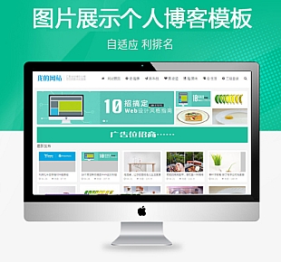 HTML5响应式文章新闻个人博客图片展示类网站模板 PHP源码带后(签到下载)
