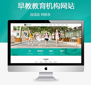响应式中小学早教教育机构类网站织梦模板(自适应手机端)签到下载