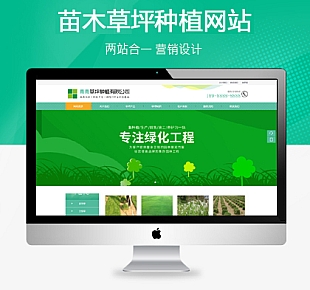 苗木草坪种植类网站织梦模板(带手机端)签到下载