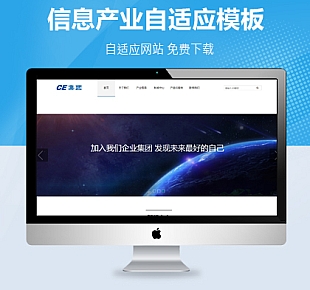 亲测可用HTML5信息产业企业集团网站织梦模板(签到下载)