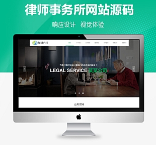 房产合同纠纷知识产权类网站织梦网站模板(自适应)签到下载