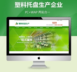 站长亲测-塑料制品类营销型网站织梦模板(签到下载)